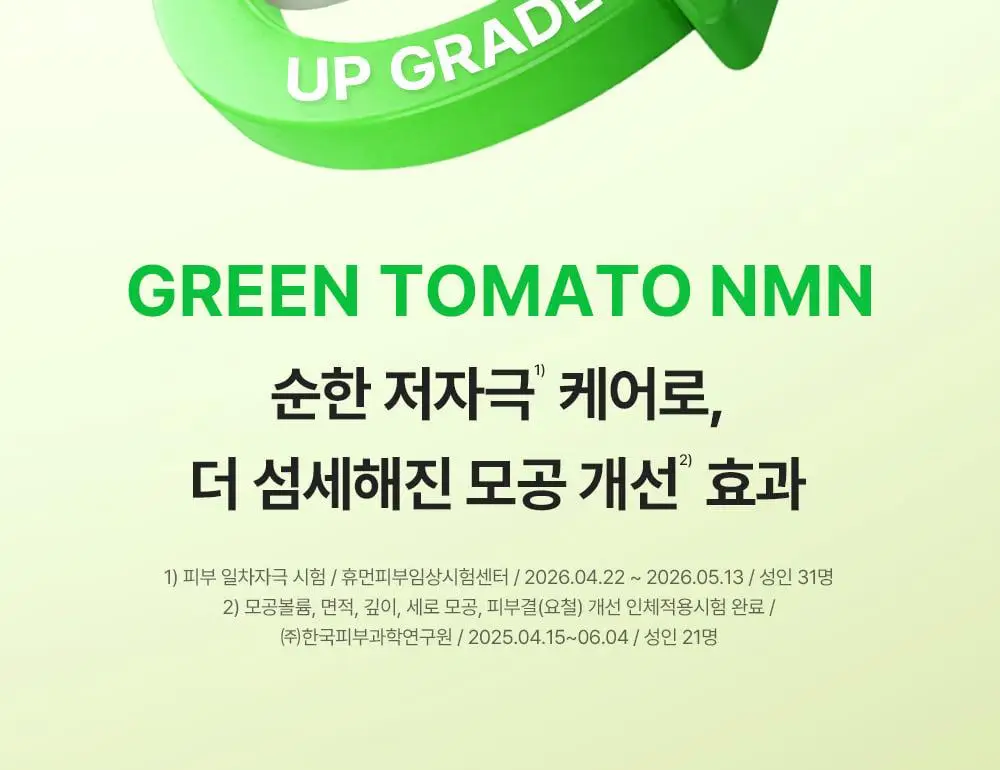[7월올영픽/곰돌이푸콜라보] 성분에디터 그린토마토 NMN 포어 리프팅 앰플 40ml 더블 기획 (+히퍼 랜덤 1종) 상세페이지 13
